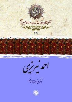 ‏‫احمد نیریزی‬